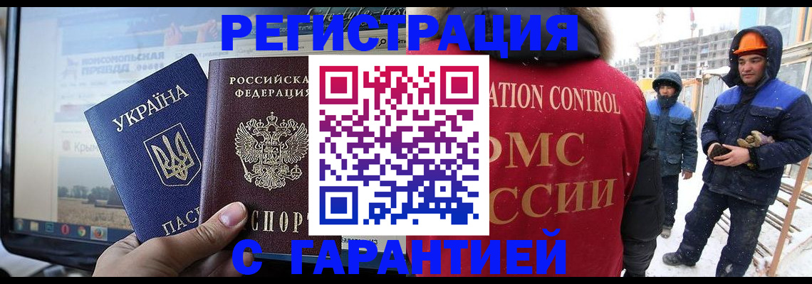 прописка от собственника в Чите