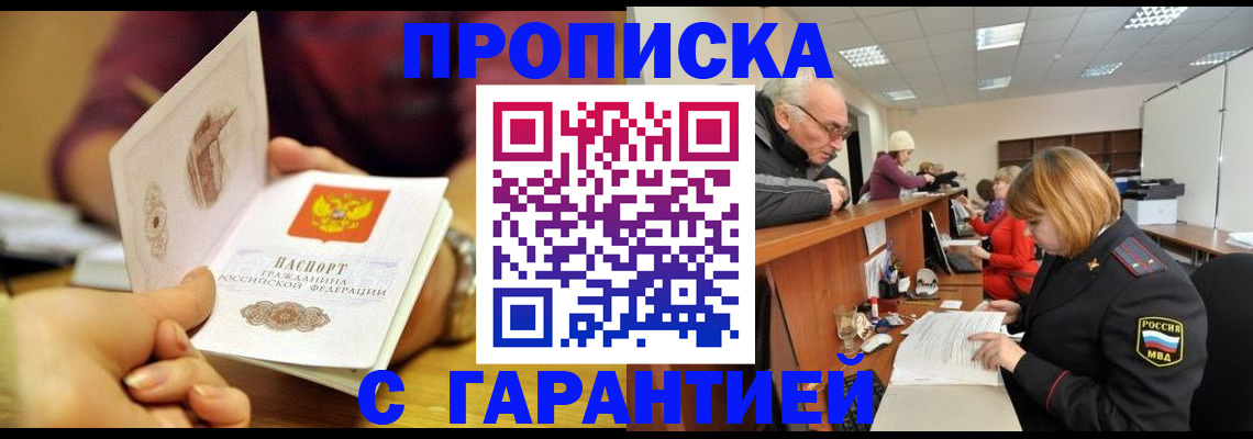 временная регистрация надежно в Чите