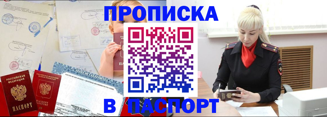 прописка от собственника в Чите