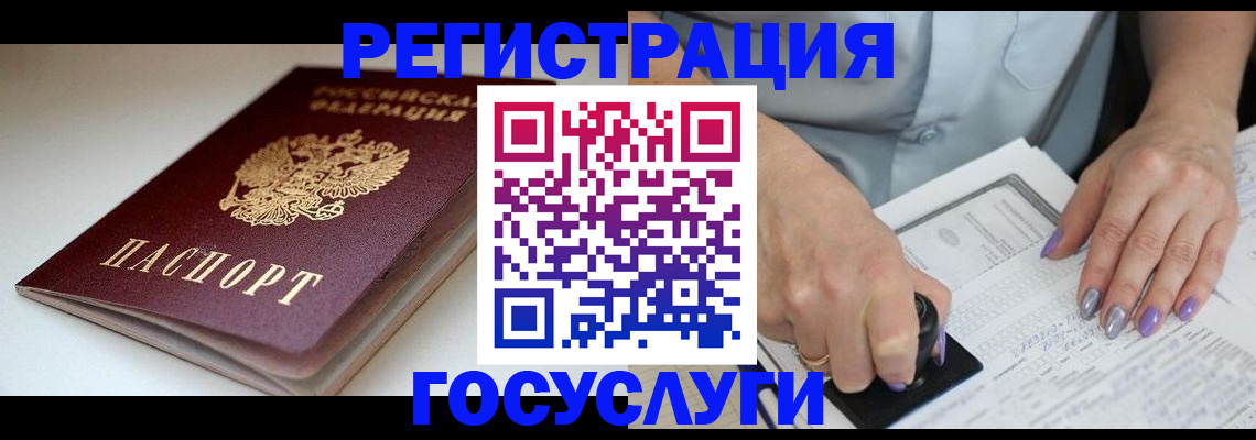 прописка ребенка в Чите