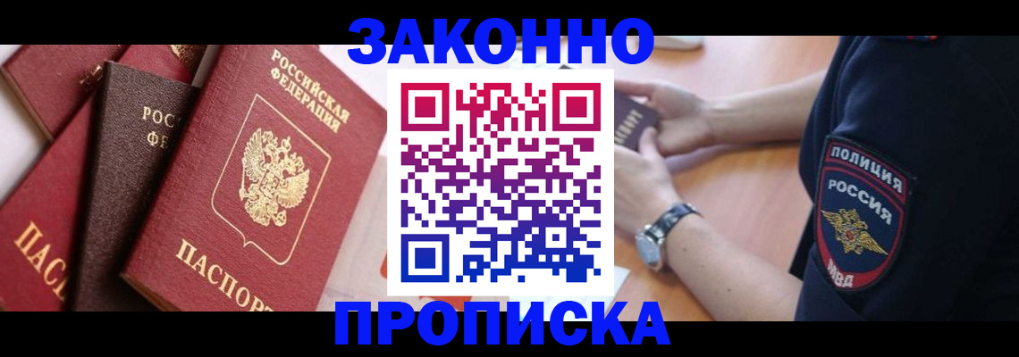 временная регистрация для всех в Чите