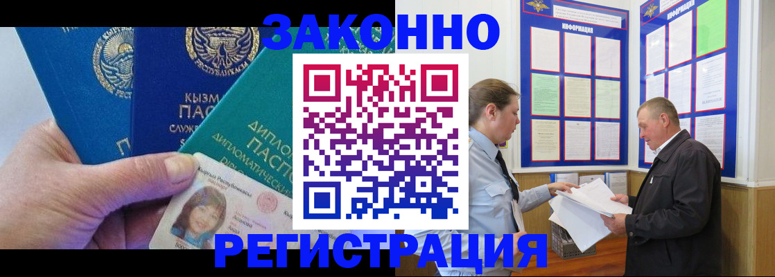 временная регистрация для всех в Чите